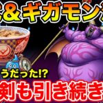 【ドラクエウォーク】今日の吉野家どうだった!? 百式＆ギガモン消化、BOX・継承玉も引いて行きます!!【DQW】