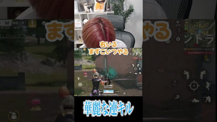 【荒野行動】華麗な連キルwww #まろ　#荒野行動　#shorts