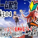 【#原神】ガチのマジの初見がぴいぴい言いながら原神するシリーズ、その4【ベスパ様のゲーム配信】#ゲーム実況 #vtuber