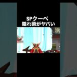 SPクーペ「隠れんぼ」がヤバい…【荒野行動】 #荒野行動 #shorts