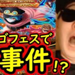 [トレクル]ロマンの超スゴフェスでまさかの初めての事が起きた件。[OPTC][sugo fest]