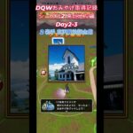 ドラクエウォークおみやげ！ 東北シーズン2岩手・青森県編