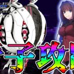 デメテル・オリジンを蒼崎青子で攻略！！【FGO】【Fate:GrandOrder】「春の終わりに君を待つ」