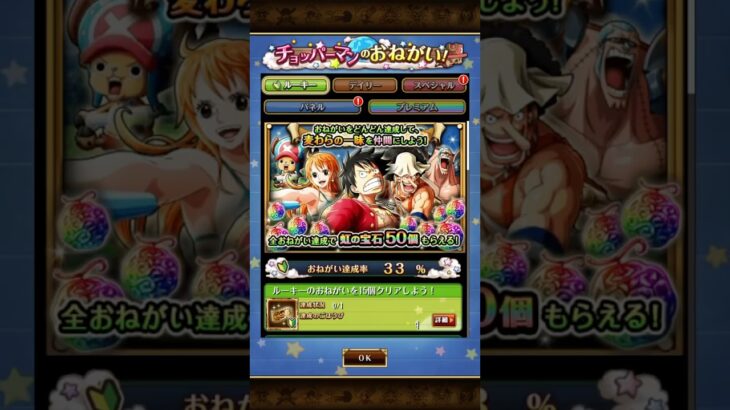 『ONE PIECEトレジャー クルーズ』久々のショート動画‼︎