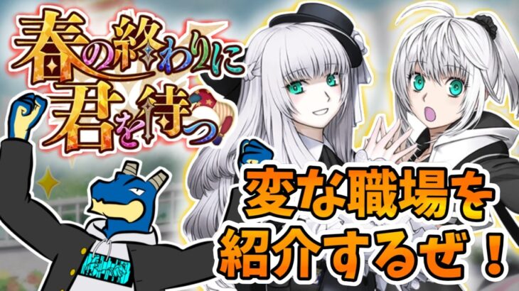 【朗読FGO 】未来定まるとき、春来たれり。　【Vtuber】