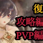 【メメントモリ】夏アム復刻！攻略とPVP編成の解説や！【メメモリ】