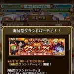 トレクルグランドパーティー3日目記録用2