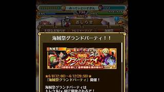トレクルグランドパーティー3日目記録用2