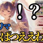 【メメントモリ】夏プリマやっぱつええわ。【ゆっくり実況】【メメモリ】
