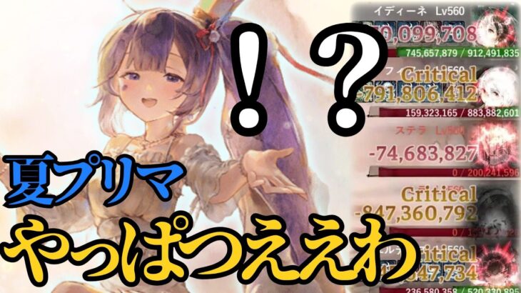【メメントモリ】夏プリマやっぱつええわ。【ゆっくり実況】【メメモリ】