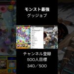 モンスト最強グッジョブはこれでしょ  #モンスト  #モンスターストライク