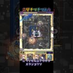 2壁チマチマ in インゼムニアのメランコリン 【#モンスト #モンストニュース #shorts 】