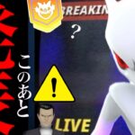 【ポケモンGO・速報⚠️】緊急！このあと重大発表！？あのシャドウミュウツーがやってくる・・？【ポケモンGO・シャドウAPEX・GOフェスグローバル・Pokémon GO】