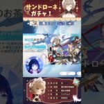 【原神】サンドローネガチャ！再会の時！