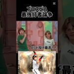 プロスピAの最強打者は誰？#プロスピ​​#プロ野球​#サッカー​#リアタイ​​＃巨人#セレクション#イチロー​​#ガチャ​#ネイマール​#大谷翔平#面白い#あるある#shorts​​