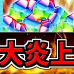 【大炎上】パズドラ運営が大炎上してる件について。4つの原因。【パズドラ】