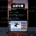 荒野行動公式の全員ヤリラフィー計画は草 #tiktok #tiktokvideo #memes #shorts #おもしろ #おすすめ #荒野行動 #ヤリラフィー #横揺れ