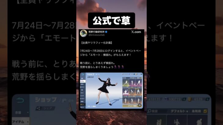 荒野行動公式の全員ヤリラフィー計画は草 #tiktok #tiktokvideo #memes #shorts #おもしろ #おすすめ #荒野行動 #ヤリラフィー #横揺れ