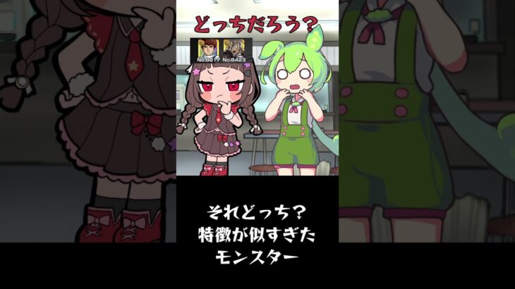 【モンスト】特徴が似すぎたモンスター #shorts #モンスト