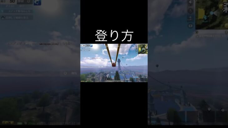 【荒野行動】これ知ってる？一瞬で屋根上に登る裏技が最強すぎるｗｗ #荒野行動 #shorts