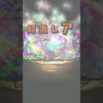 動画視聴ガチャでコラボキャラを当てたい！6日目　#パズドラ #コードギアス  #コラボ