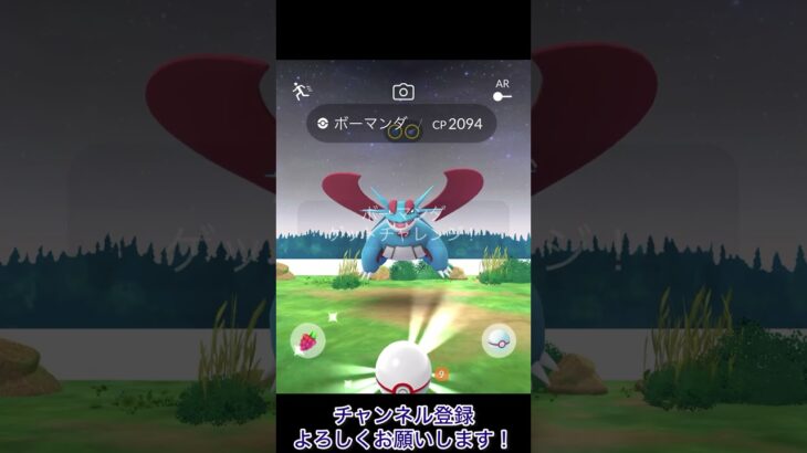 ボーマンダ捕獲×2！ #ポケモンgo
