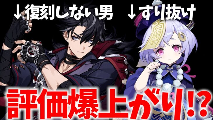 魔改造された「リオセスリ＆七七」を初見で遊ぶ！もうただの復刻しない男と恒常すり抜け枠じゃない！【原神Live】