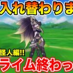 【ドラクエウォーク】明日から錬金百式怪人編!! みんなドラゴンとスライムは終わった!?【DQW】