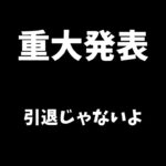 【モンスト】重大発表!!!!!!!!禁忌しながら