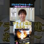 プロスピアキネーター #プロ野球 #野球 #プロ野球スピリッツa #プロスピa #石川昂弥