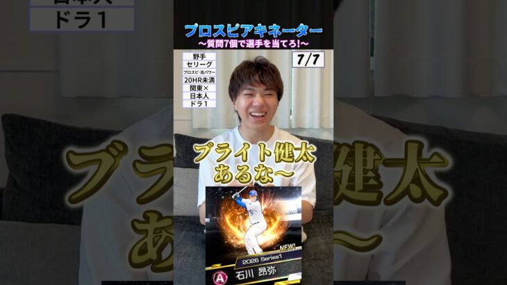 プロスピアキネーター #プロ野球 #野球 #プロ野球スピリッツa #プロスピa #石川昂弥