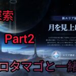 [原神]月を探索しよう！　to the moon　Part2