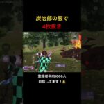 【荒野行動】炭治郎の服で4枚抜き！ #荒野行動 #shorts