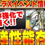 2体目となるシールド３枚破壊も登場！！パズドラXイベントがちゃんとがっつりイベントだった！！【パズドラ実況】＃パズドラ