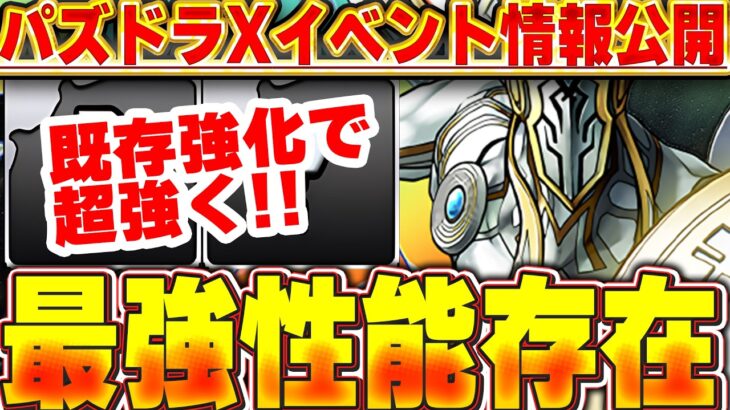2体目となるシールド３枚破壊も登場！！パズドラXイベントがちゃんとがっつりイベントだった！！【パズドラ実況】＃パズドラ