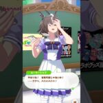 「出遅れ癖」#ウマ娘プリティーダービー #ルーラーシップ #shorts