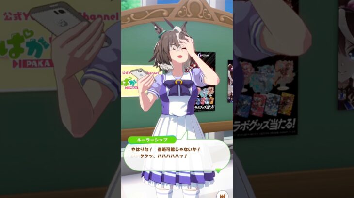 「出遅れ癖」#ウマ娘プリティーダービー #ルーラーシップ #shorts