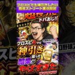 【プロスピA】別ゲーは超神引き!!ならプロスピでも神引きできるって信じてるドパおじの末路ｗｗｗｗｗｗｗｗｗｗ#shorts