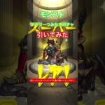モンスト デイリーつみたてガチャ50連引いてみた #shortvideo #shorts #モンスト #モンストガチャ