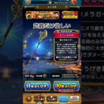【ドラクエウォーク】ベロニカガチャ