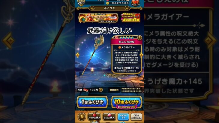 【ドラクエウォーク】ベロニカガチャ