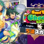 【あんスタ】『Send Your Cheer!! To Your Idol 』Knights VS Trickstar 編 5連スカウト【Ｍusic】