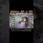LV.800over　黄パwithカグヤ　VS　エレイン冥パ　#games  #メメモリ #shorts