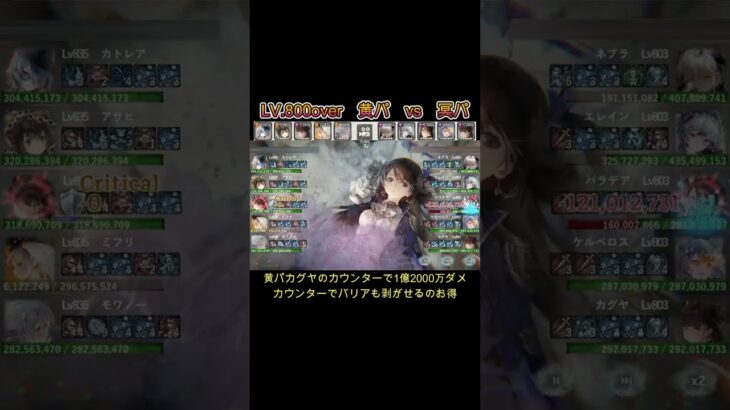LV.800over　黄パwithカグヤ　VS　エレイン冥パ　#games  #メメモリ #shorts