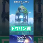 【原神】原神を始めた人が最初に詰むポイント3選 #原神 #shorts