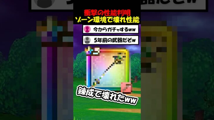 【ドラクエウォーク】５年前の武器が錬成でとんでもない神武器に大成長！！これマジでヤバすぎるｗｗｗ