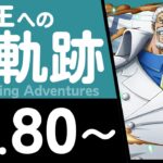 【トレクル】海賊王への軌跡「ガープ」【トレクル】