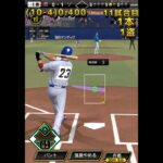 プロ野球スピリッツA 山田哲人143試合でトリプルスリー達成できるのか？ #プロスピa #プロスピa #プロスピ切り抜き