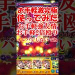 殴りも友情もお手軽！イゴーロナク進化使ってみた【モンスト】 #ゆっくり実況 #モンスターストライク