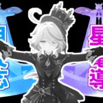 【原神】フリーナの評価が下がり続けている件について